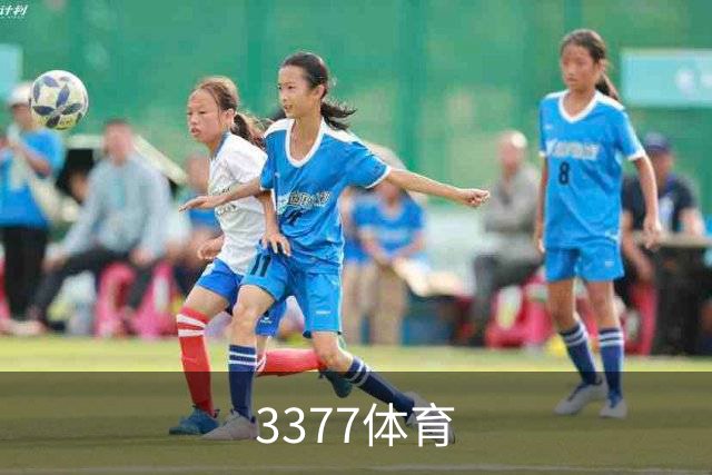 关于3377体育